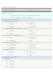 《会计学基础》第06章在线测试