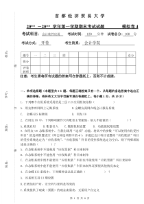 《会计软件应用》期末考试样卷4