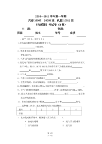 《传工程机械及汽车感器》考试卷(B卷)