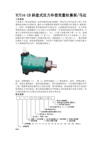 YCY14-1B斜盘式压力补偿变量柱塞泵