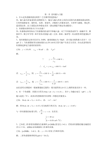 《传感器及其应用》第一章习题答案