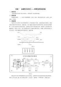 《传感技术》实验指导书