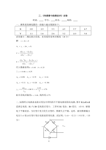 《传感检测技术》试题和答案33