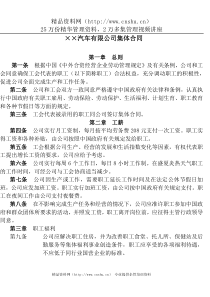 XX汽车有限公司集体合同