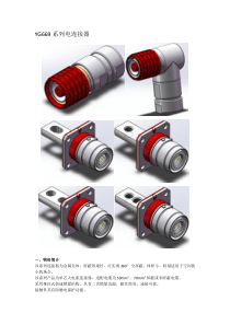 YG669电连接器技术规格书