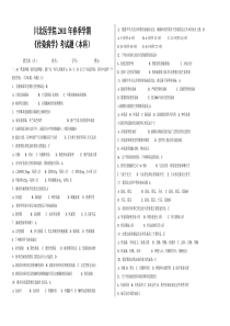 《传染病学》考试题(本科)