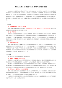 YHLCCDA-Ⅱ线阵CCD原理与应用实验仪