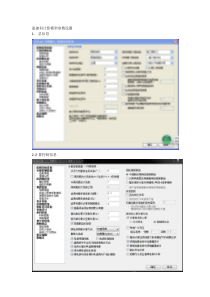 YJK参数设置终极版