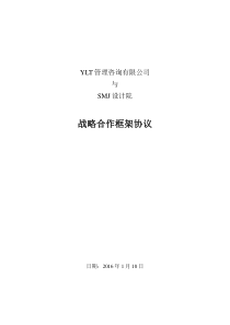 YLT公司与SMJ设计院战略合作框架协议