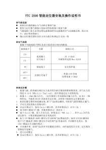 Ytc2500定位器安装及操作说明书