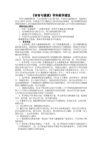 《体育与健康》学科教学建议中学教案电子版