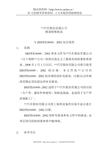 XX汽车股份有限公司顾客特殊要求(DOC11)