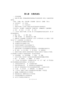 全国中学生生物竞赛各省市试题选编第七章：生物的进化