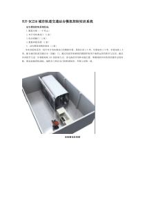 YUY-DCZ30城市轨道交通站台模拟控制实训系统