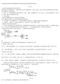 《供电技术_第四版》课后题答案_问答题部分