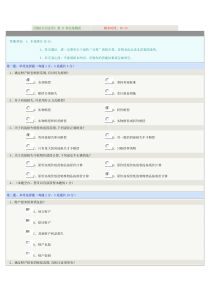 《侵权行为法学》第17章