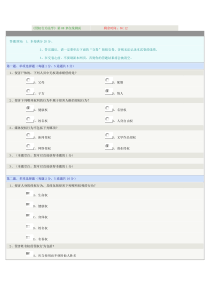 《侵权行为法学》第08章在线测试