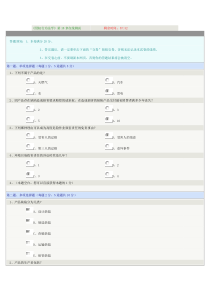 《侵权行为法学》第10章在线测试