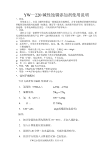 YW-220氨性蚀铜助剂