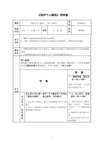 《保护个人隐私》2014年第六周公开课