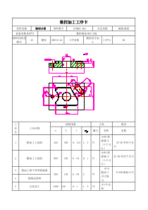 数控加工工序卡doc