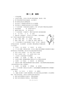 全国中学生生物竞赛各省市试题选编第十二章：植物