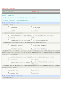 《保险法》第二章在线测试