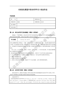 《信息化课堂中的合作学习》结业作业(初三英语)