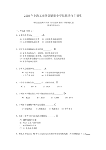 《信息技术》测试模拟题_