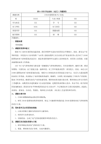 Z3040摇臂钻床的PLC改造论文开题报告