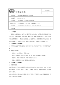 Z5-1型初期支护技术交底