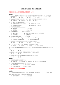 《信息技术基础》《多媒体技术》--客观性试题