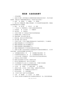 全国中学生生物竞赛各省市试题选编第四章：生命活动的调节