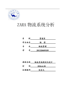 ZARA分析