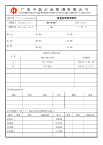 ZC-P-017A测量仪器管理程序