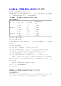 ZC29B-2电阻测试仪