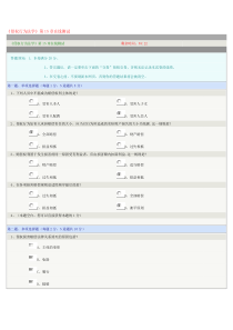 《侵权行为法学》第15章在线测试