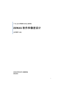 zemax光学设计书