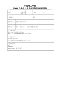 ZEMAX光学设计软件应用训练实验报告