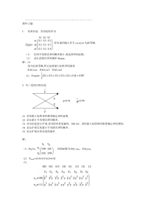 《信息论与编码》习题答案(高等教育)仇佩亮编