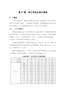 zg第07章施工导流及排水措施C1