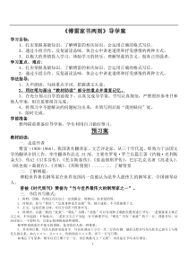 《傅雷家书两则》导学案教师用