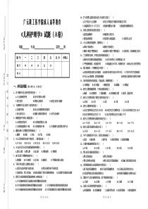 《儿科护理学》试题A卷