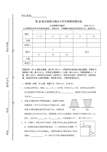 全国大学生物理25届试卷