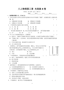 《光现象》B卷单元练习题与答案