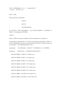 ZigBee学习之17—ZStackAPI解读5