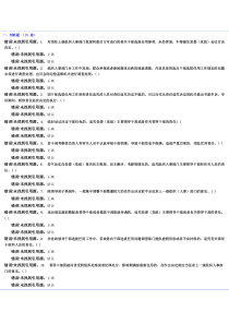 《党政领导干部选拔任用工作四项监督制度》答案