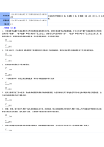 《党政领导干部选拔任用工作四项监督制度学习解读》考试标题