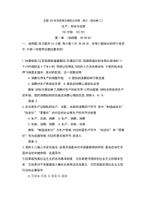 《全国100所名校单元测试示范卷》高三政治2016一轮复习备考二生产劳动与经营(教师用卷)