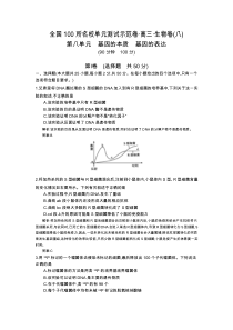 《全国100所名校示范卷》2016高三生物(人教版东部卷)一轮复习第八单元基因的本质基因的表达